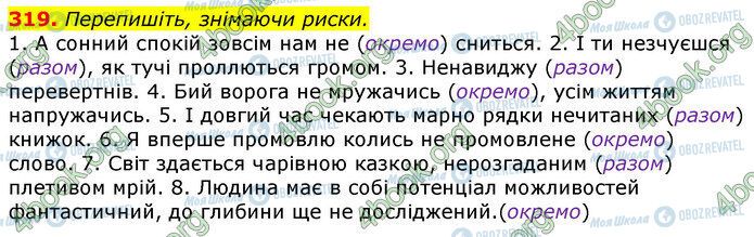 ГДЗ Українська мова 10 клас сторінка 319